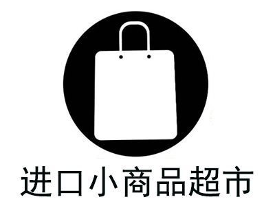 进口小商品超市加盟