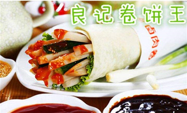 良记卷饼王加盟店