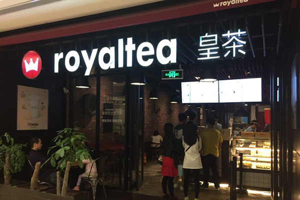 royaltea皇茶加盟费