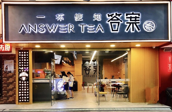 答案茶加盟