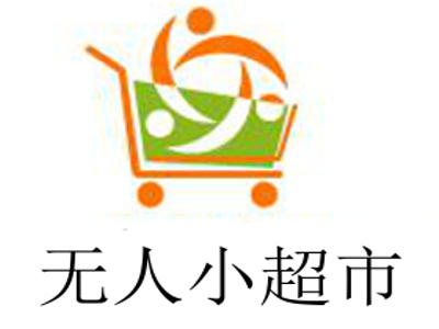 无人小超市加盟费