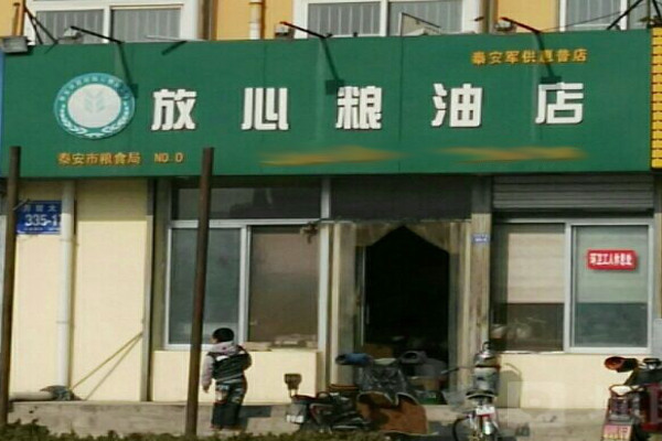 放心粮油店加盟费