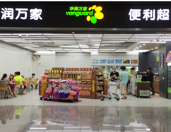 华润万家便利店