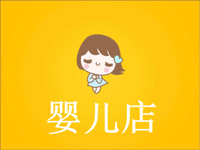 婴儿店加盟费