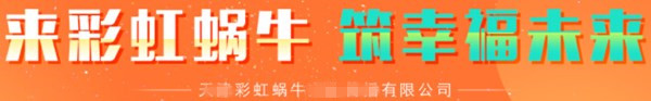 彩虹蜗牛加盟