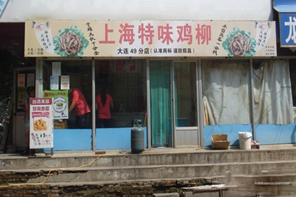 上海特味鸡柳加盟门店