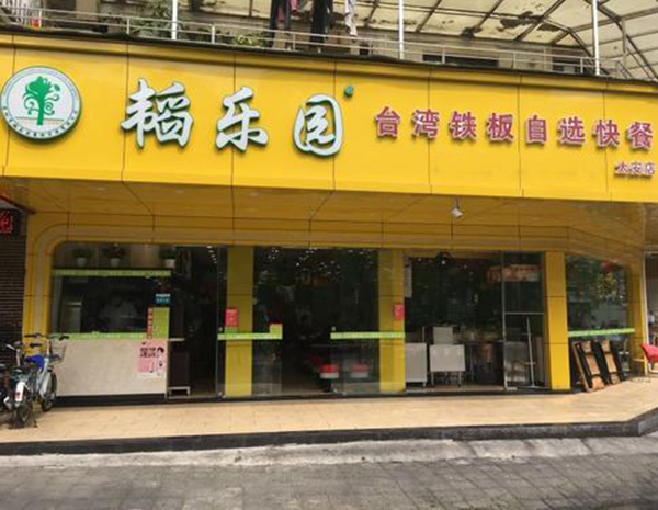 加盟门店