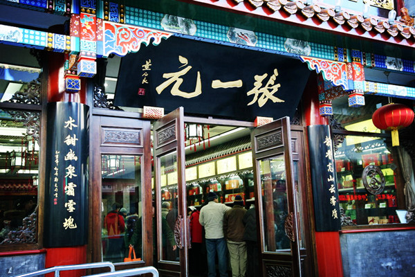 张一元茶叶店加盟