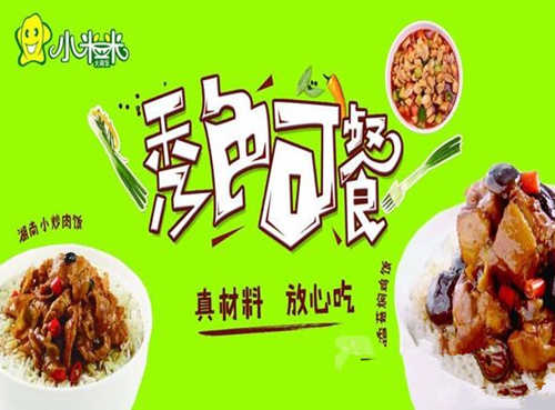 小米米大碗饭加盟费