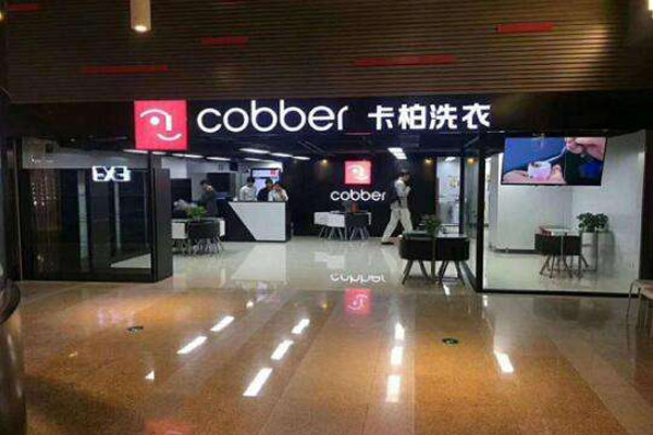 德国卡柏洗衣店加盟