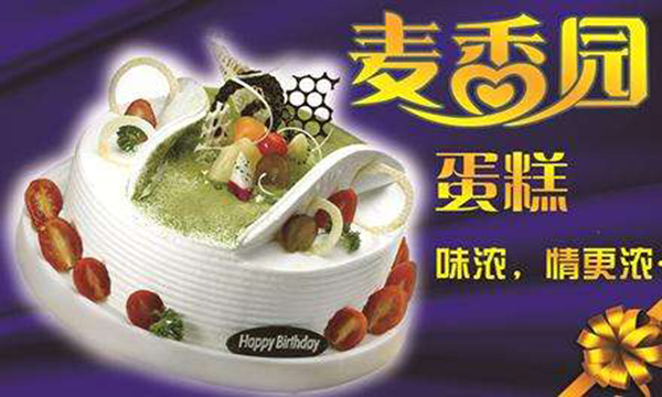 麦香园烘焙加盟费