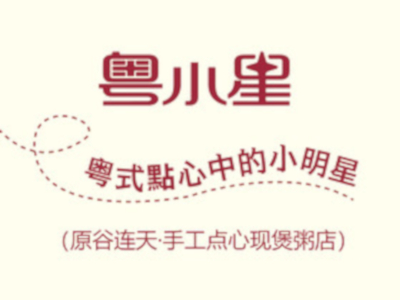 粤小星加盟费