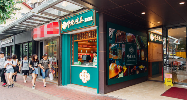 邓老凉茶加盟费是多少