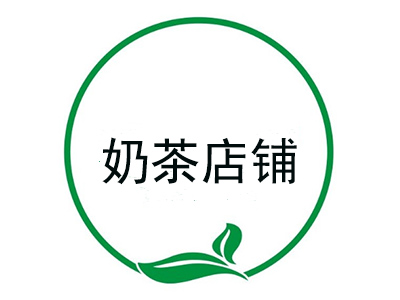 奶茶店铺加盟费