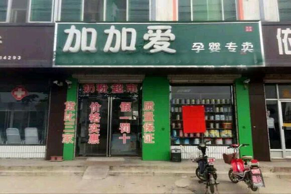 加加爱母婴店加盟门店