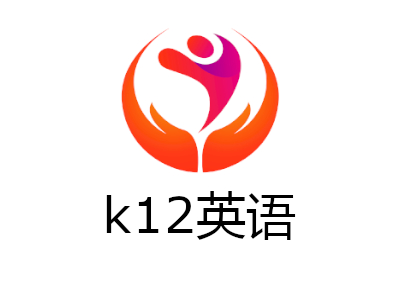 k12英语加盟