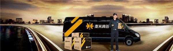 一米滴答物流加盟