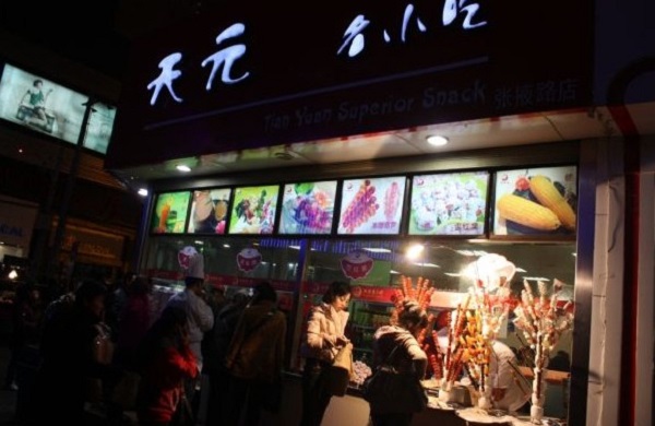 天元名小吃加盟费
