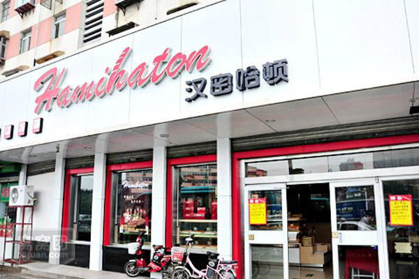 汉密哈顿加盟门店