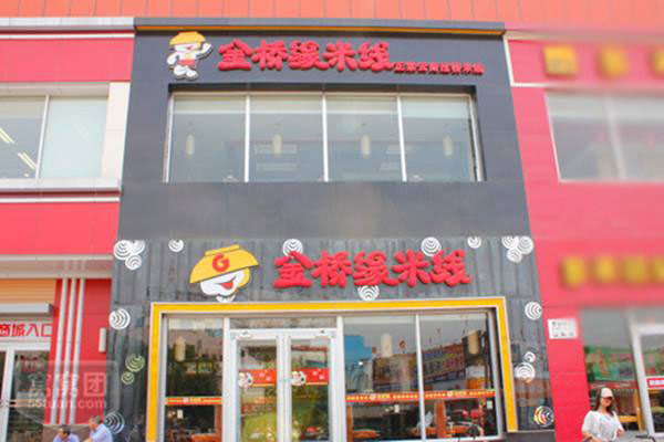 金桥缘过桥米线加盟费