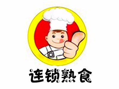 连锁熟食加盟费