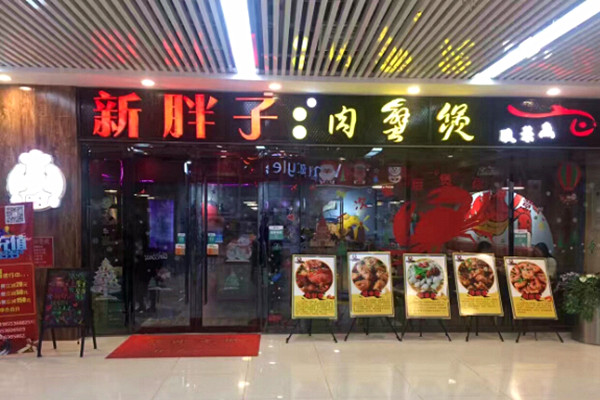 新胖子肉蟹煲