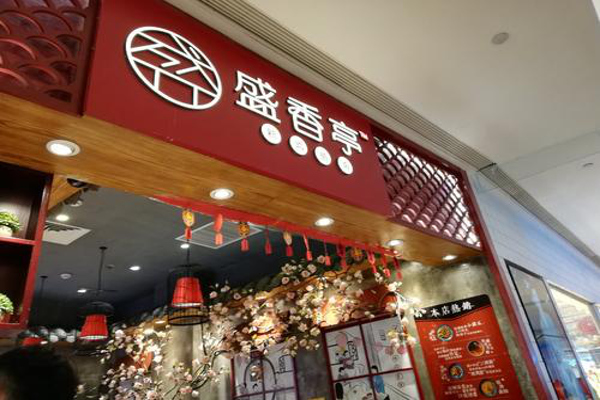 盛香亭卤肉饭加盟费