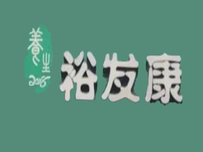 裕发康生发养发加盟费