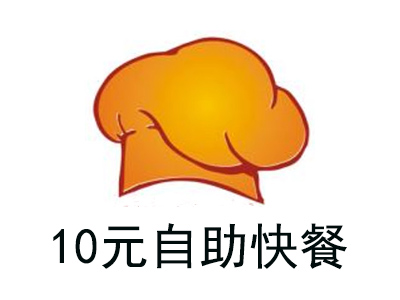 10元自助快餐加盟费