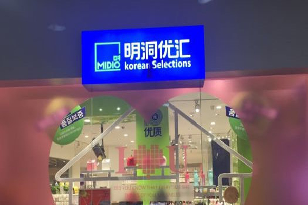 明洞优汇加盟费