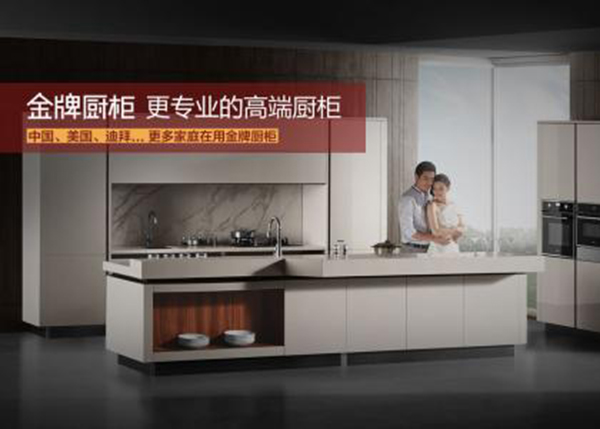 金牌橱柜
