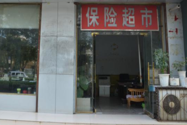 保险超市加盟