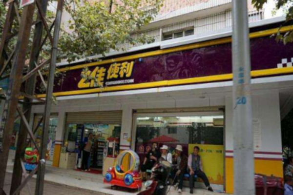 之佳便利店