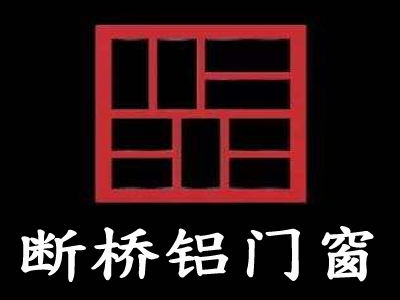 断桥铝门窗加盟