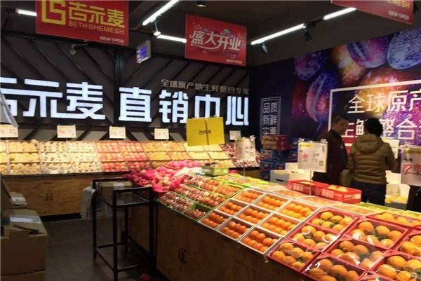 百示麦加盟店