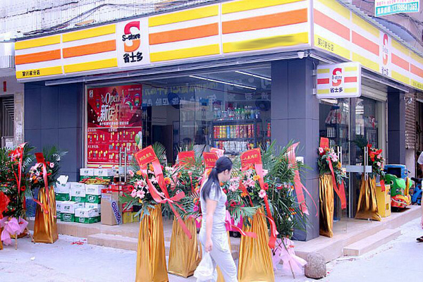 省士多便利店加盟费