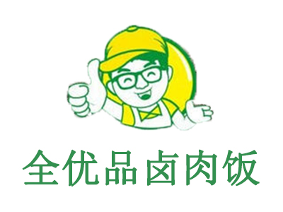 全优品卤肉饭加盟