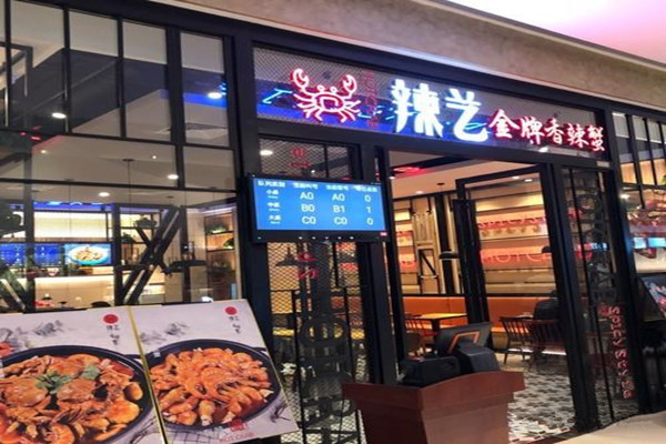 辣艺金牌香辣蟹加盟门店