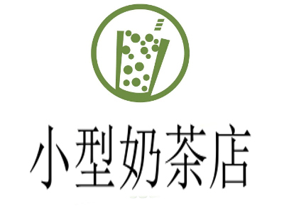 小型奶茶店加盟费