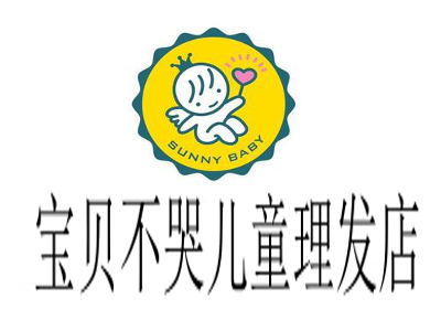 宝贝不哭儿童理发店加盟费