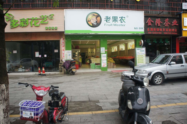 老果农