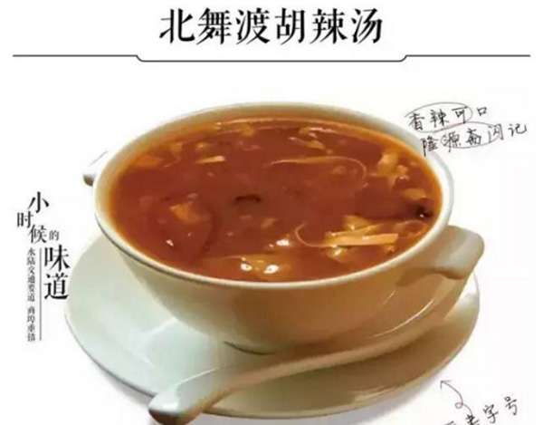 北舞渡闪家胡辣汤