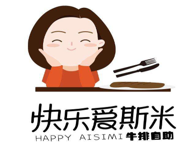 快乐爱斯米牛排自助加盟
