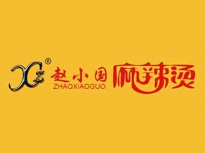 赵小国麻辣烫加盟电话