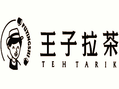 王子拉茶logo图片