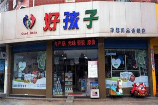 好孩子母婴连锁店加盟