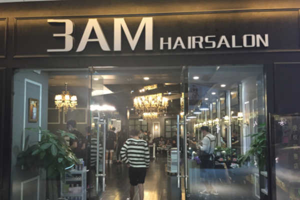 3AM HAIR SALON加盟费