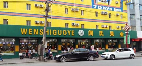 闻氏果业加盟店