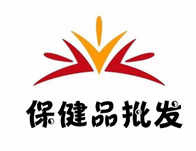 保健品批发加盟