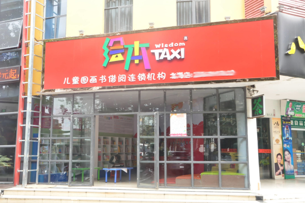 绘本taxi